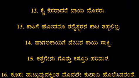 understanding quotes in kannada|10 proverbs in kannada.